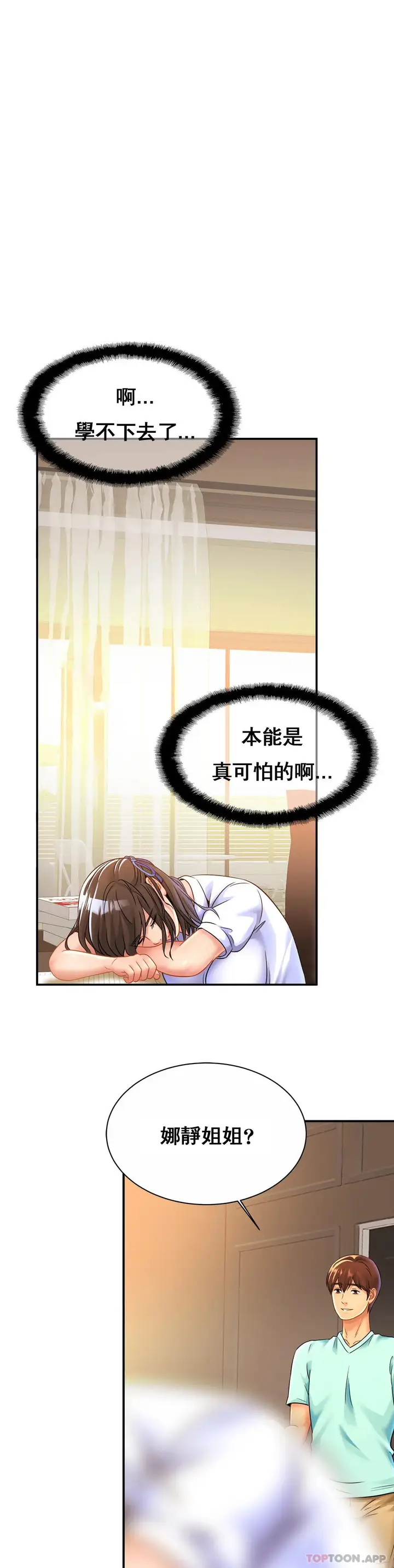 漫画《亲密的家庭》第25话第15张图