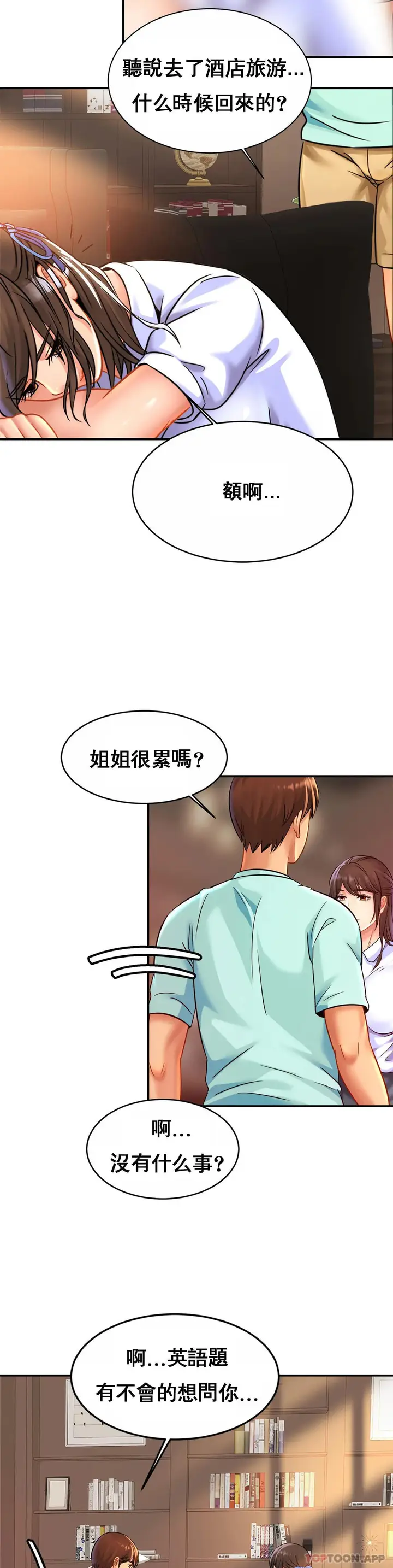 漫画《亲密的家庭》第25话第16张图
