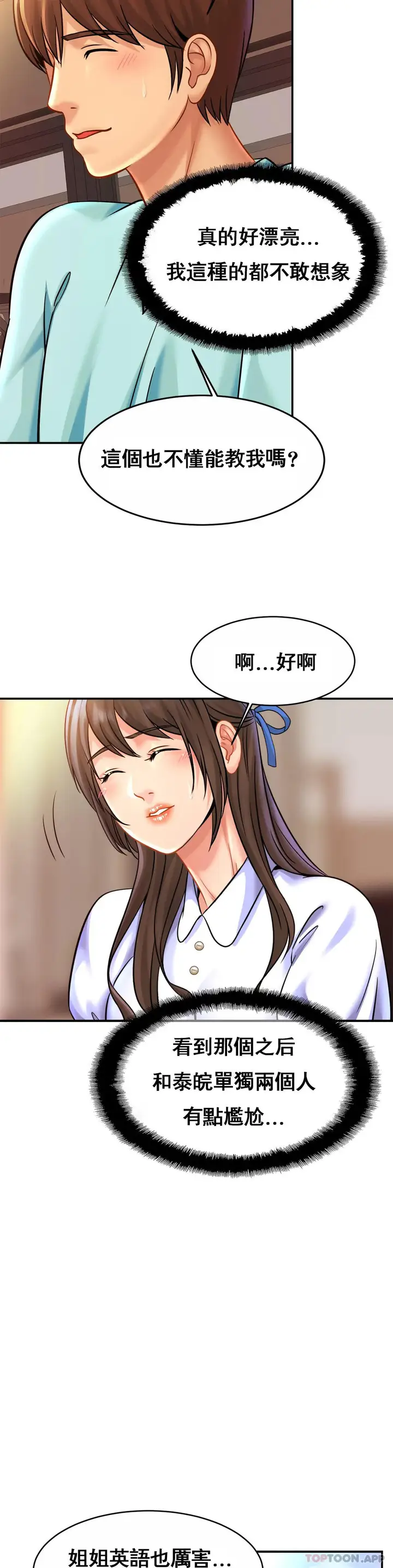 漫画《亲密的家庭》第25话第18张图