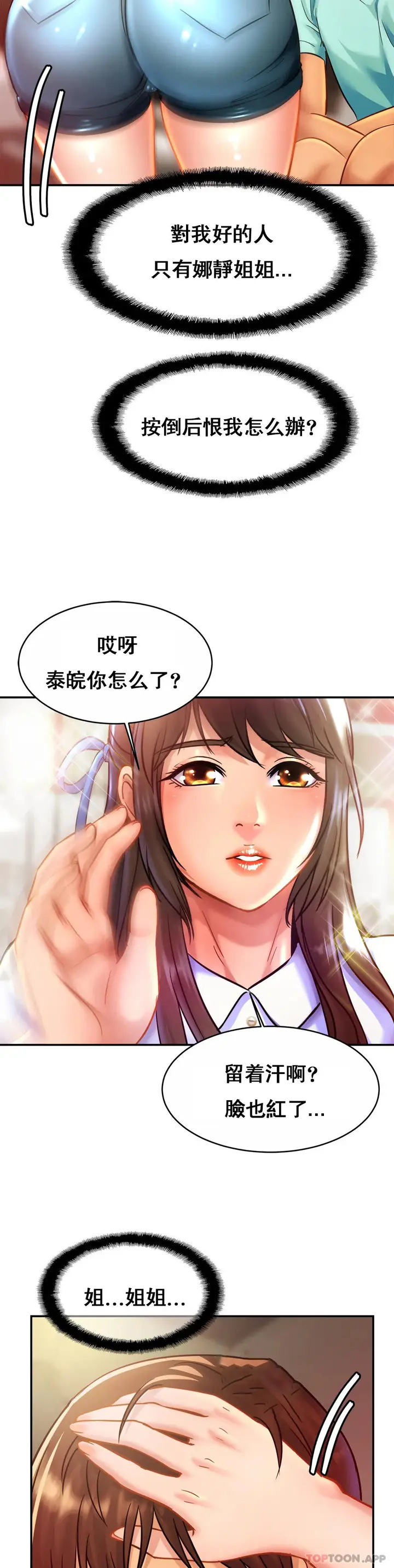 漫画《亲密的家庭》第25话第21张图