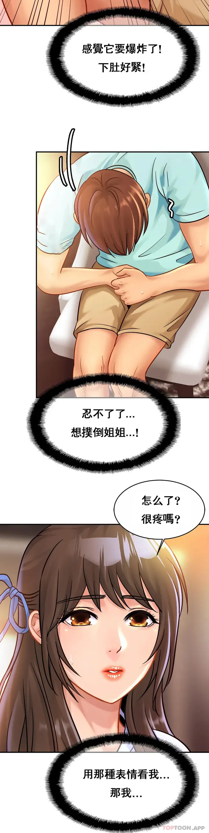 漫画《亲密的家庭》第25话第25张图