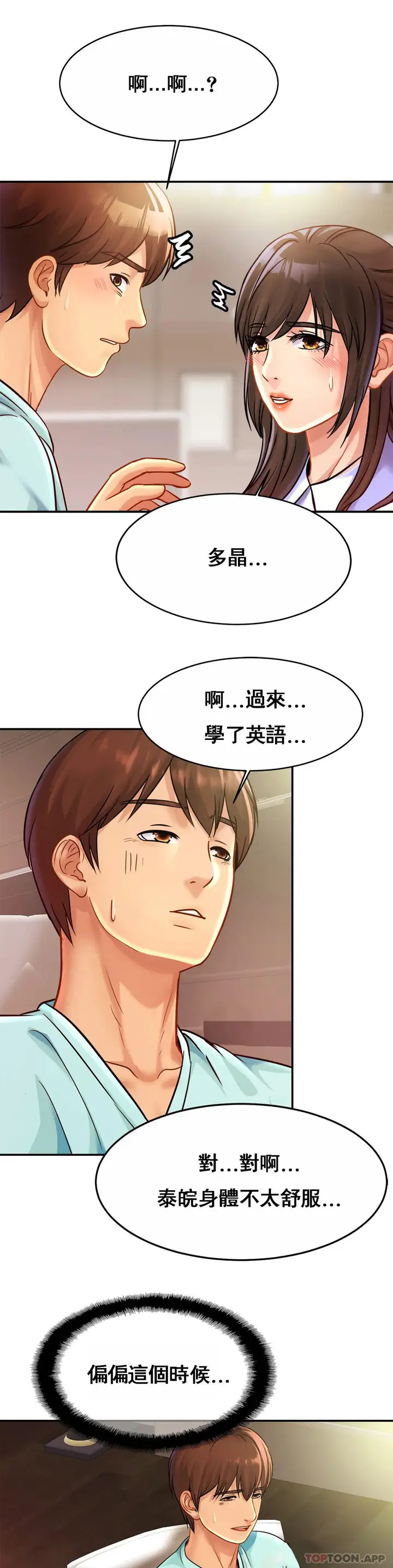 漫画《亲密的家庭》第25话第28张图