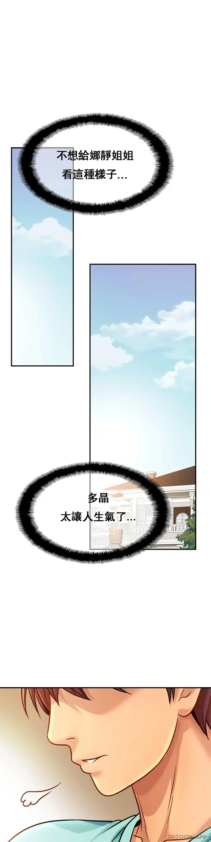 漫画《亲密的家庭》第26话第11张图