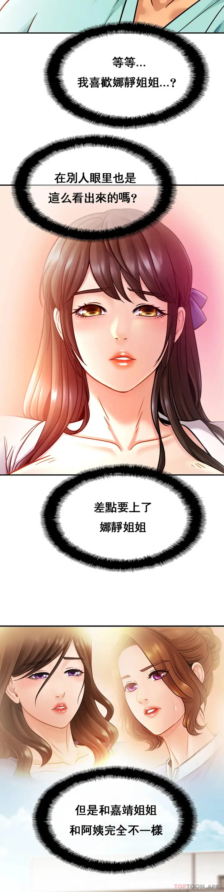 漫画《亲密的家庭》第26话第12张图