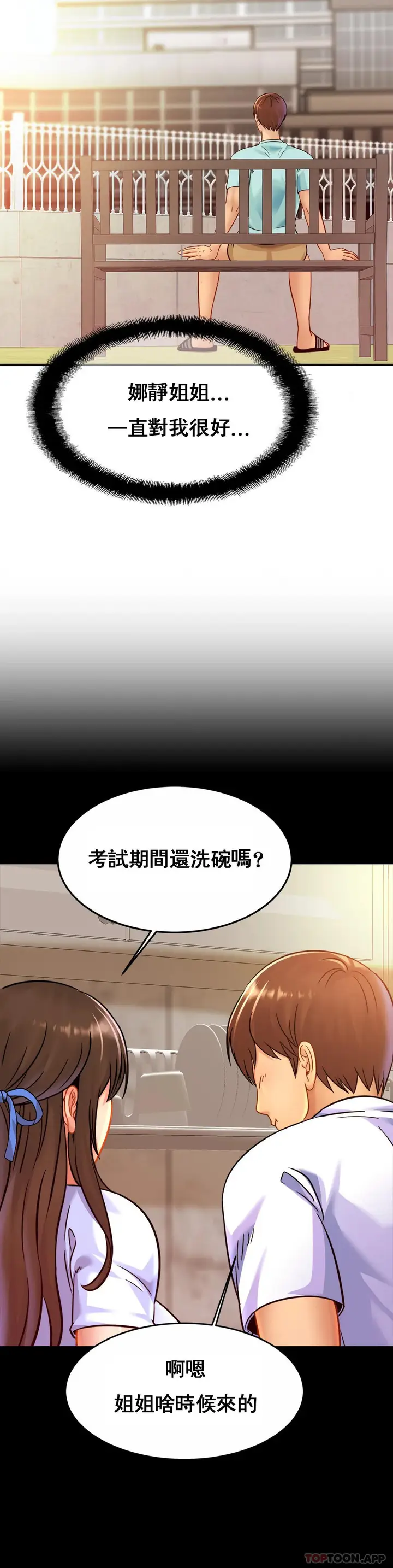 漫画《亲密的家庭》第26话第13张图