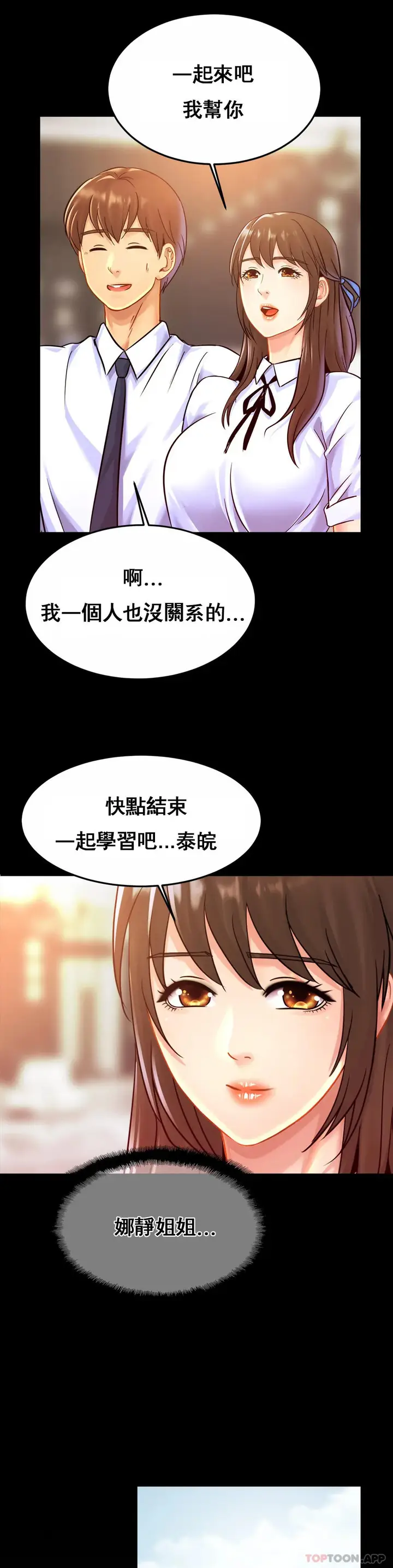 漫画《亲密的家庭》第26话第14张图