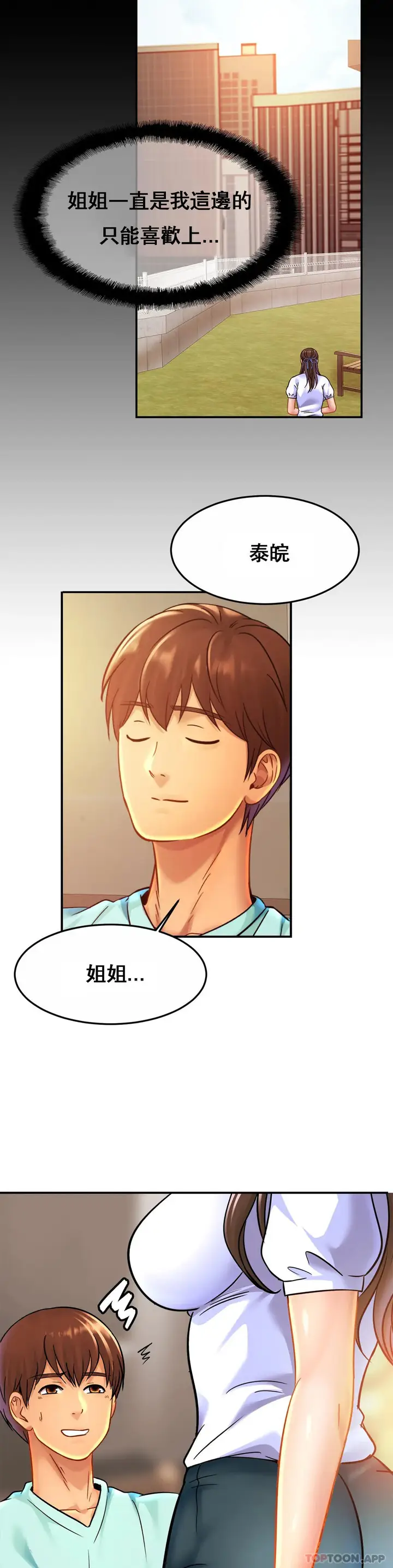 漫画《亲密的家庭》第26话第15张图