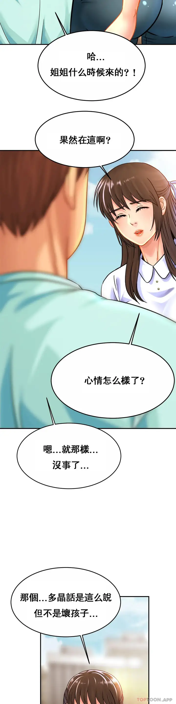 漫画《亲密的家庭》第26话第16张图
