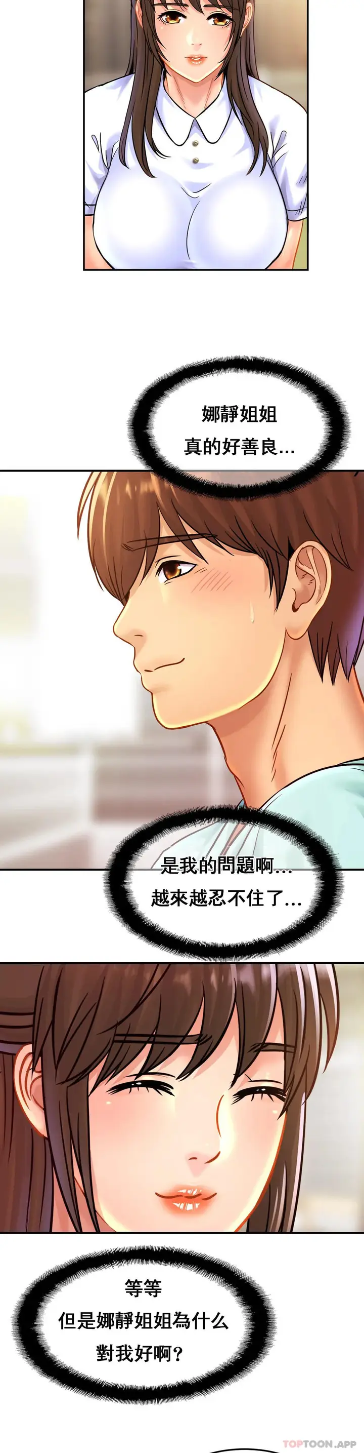 漫画《亲密的家庭》第26话第17张图