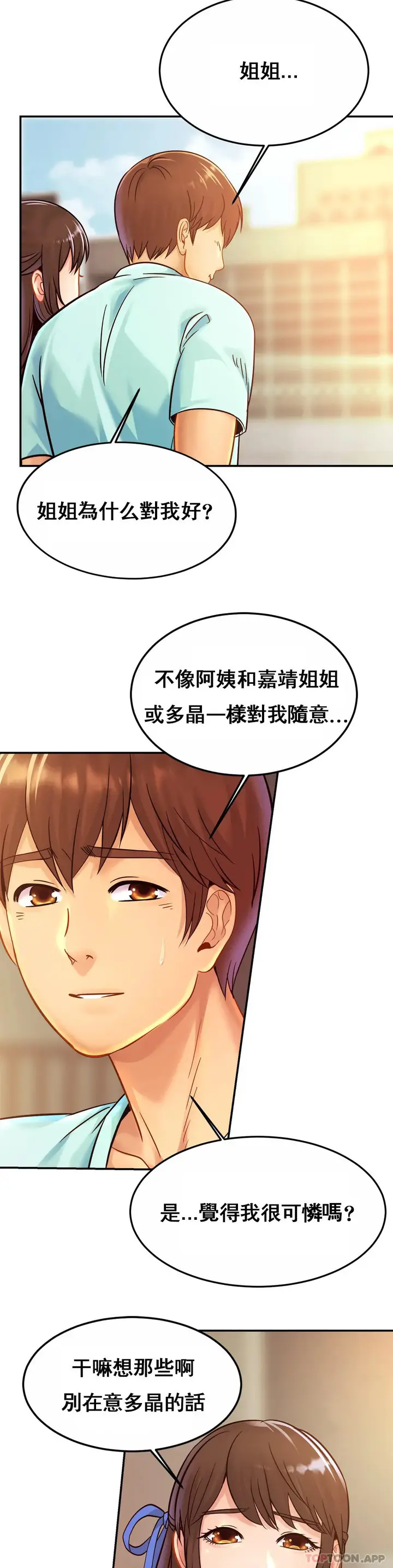 漫画《亲密的家庭》第26话第18张图