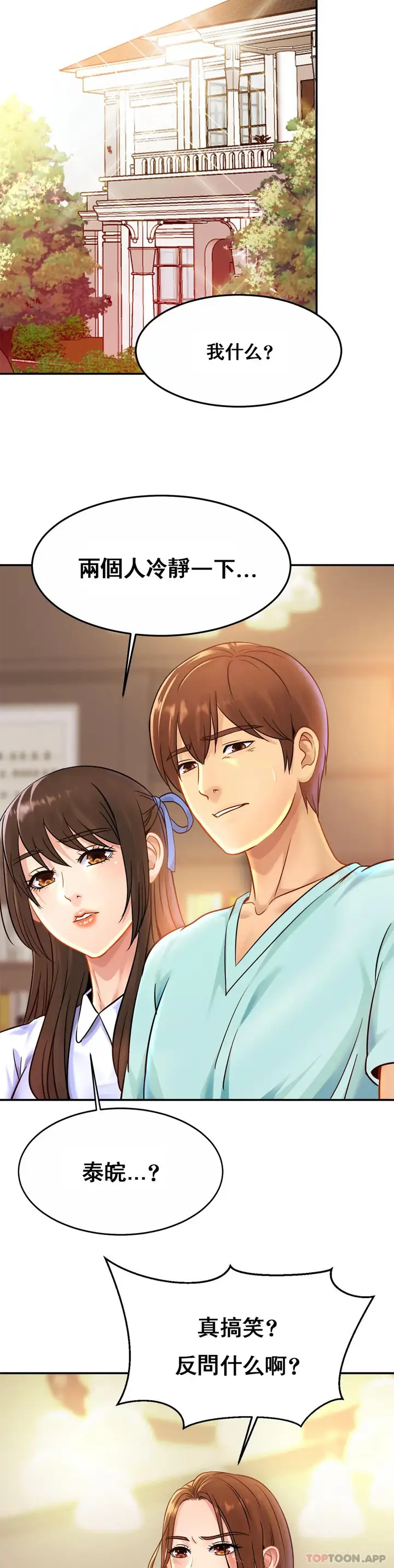 漫画《亲密的家庭》第26话第2张图