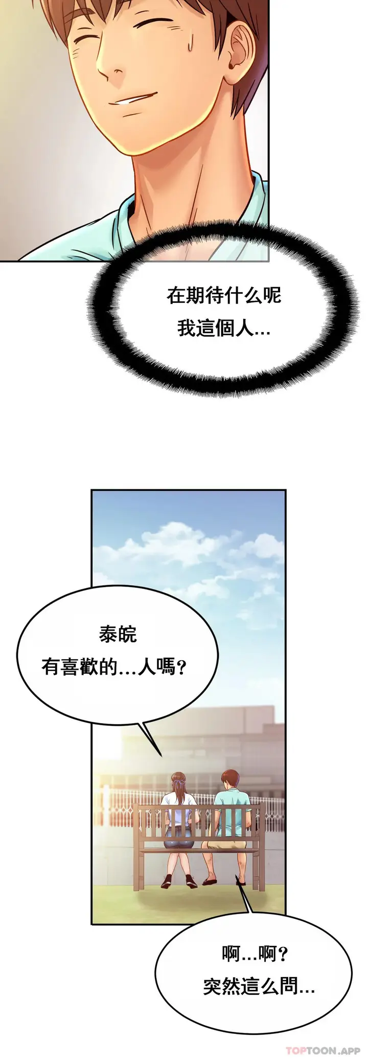 漫画《亲密的家庭》第26话第20张图