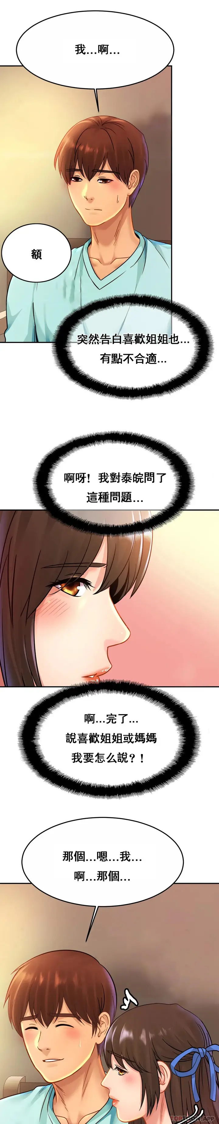 漫画《亲密的家庭》第26话第21张图