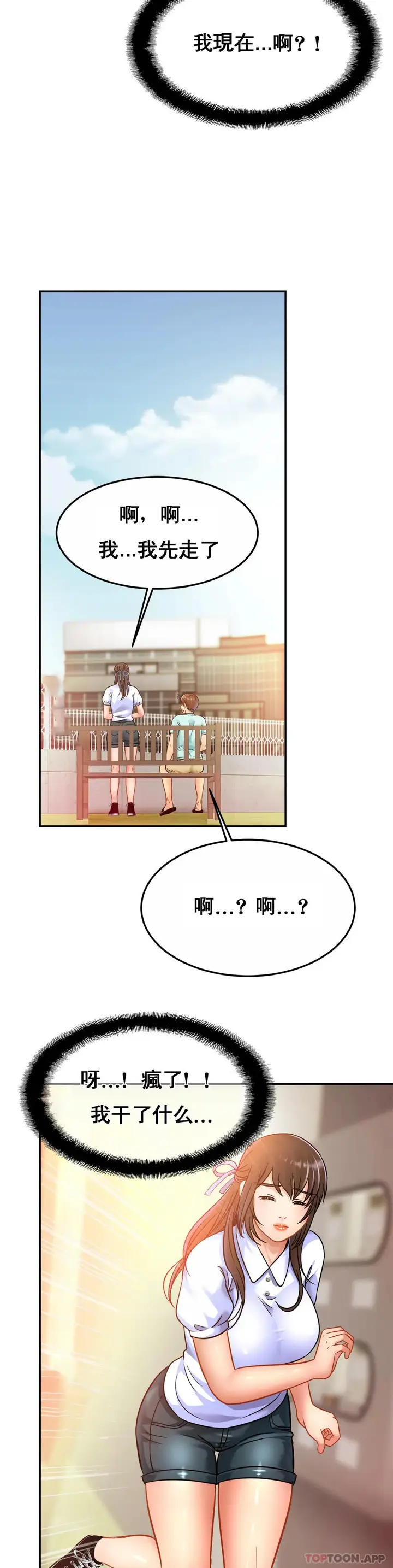 漫画《亲密的家庭》第26话第23张图