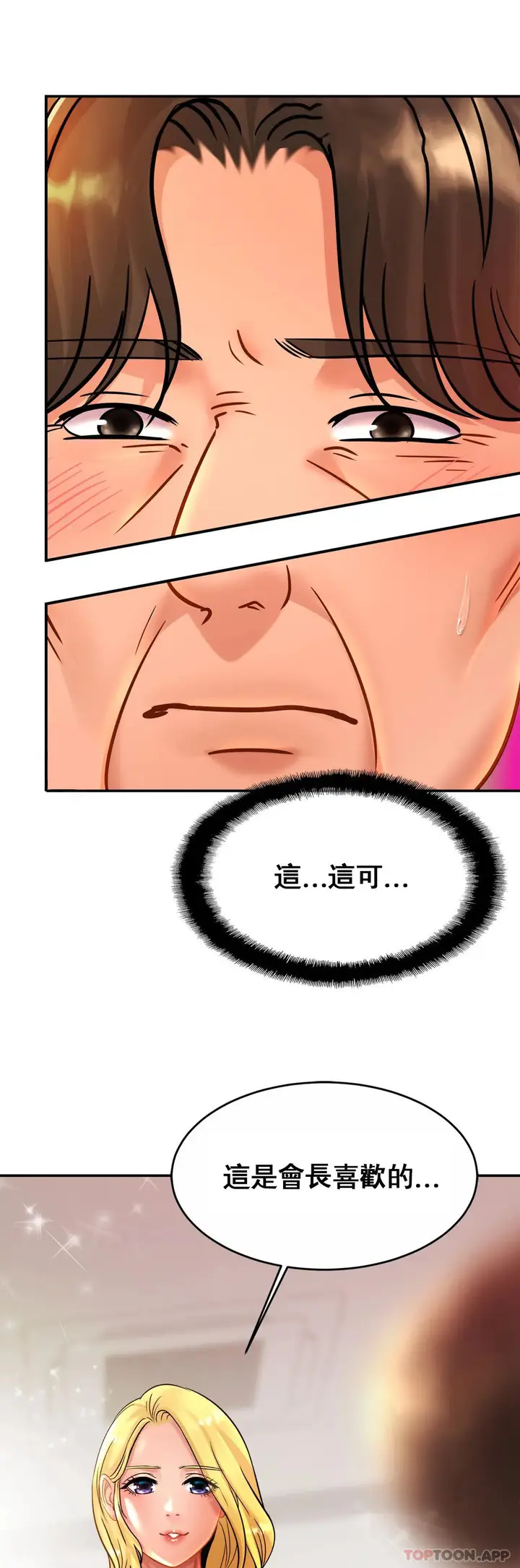漫画《亲密的家庭》第26话第31张图