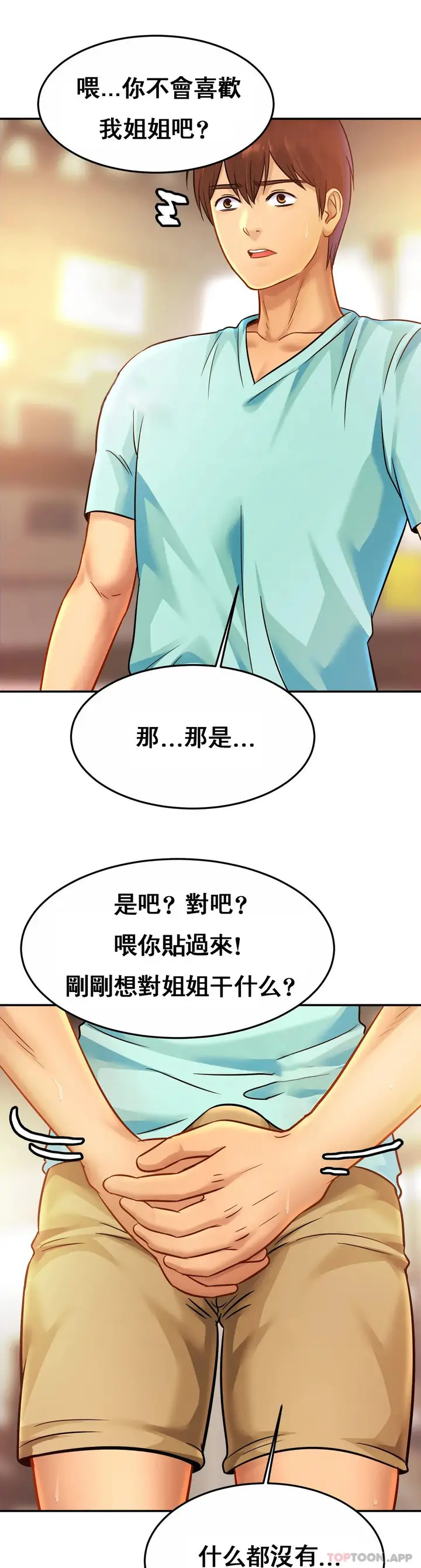 漫画《亲密的家庭》第26话第5张图