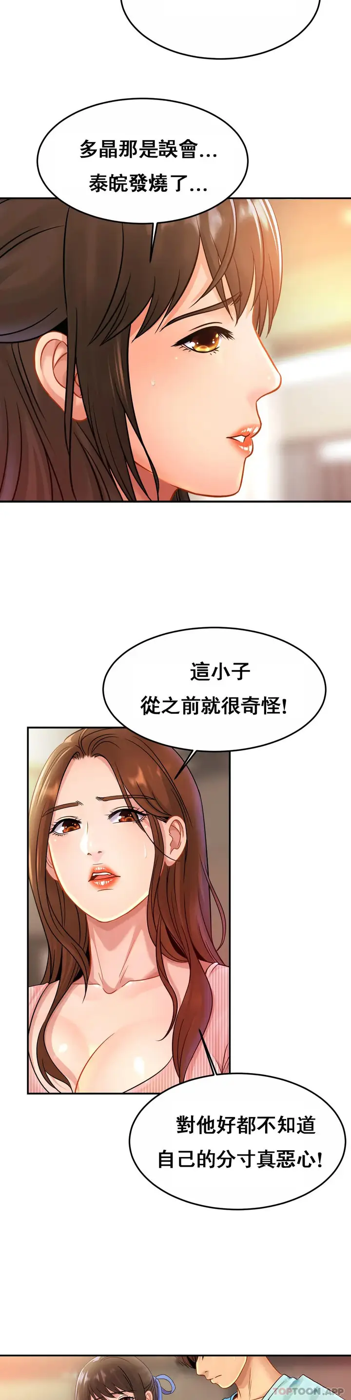 漫画《亲密的家庭》第26话第6张图