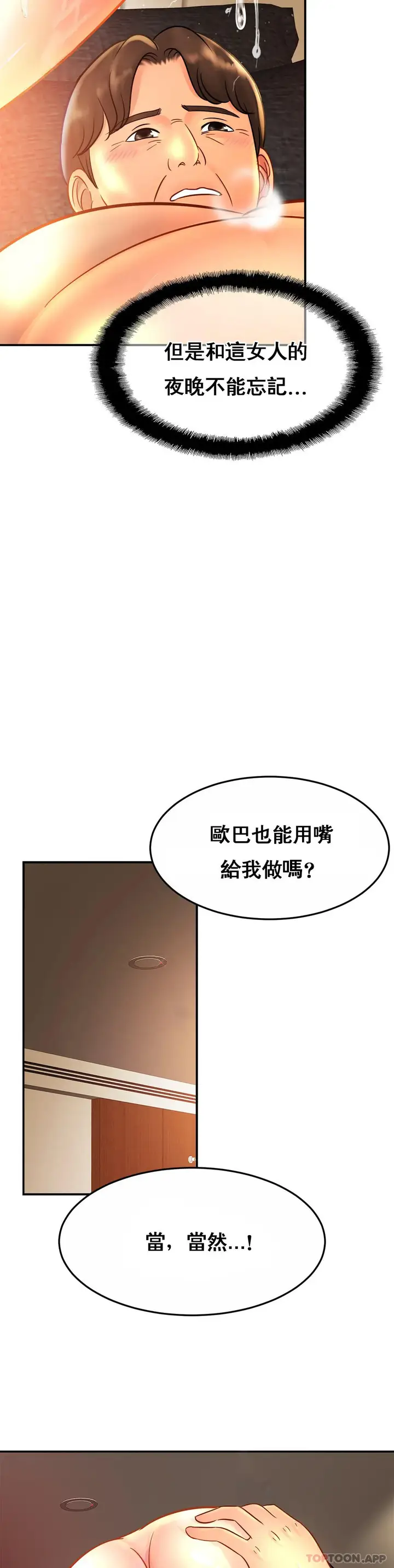 漫画《亲密的家庭》第27话第27张图