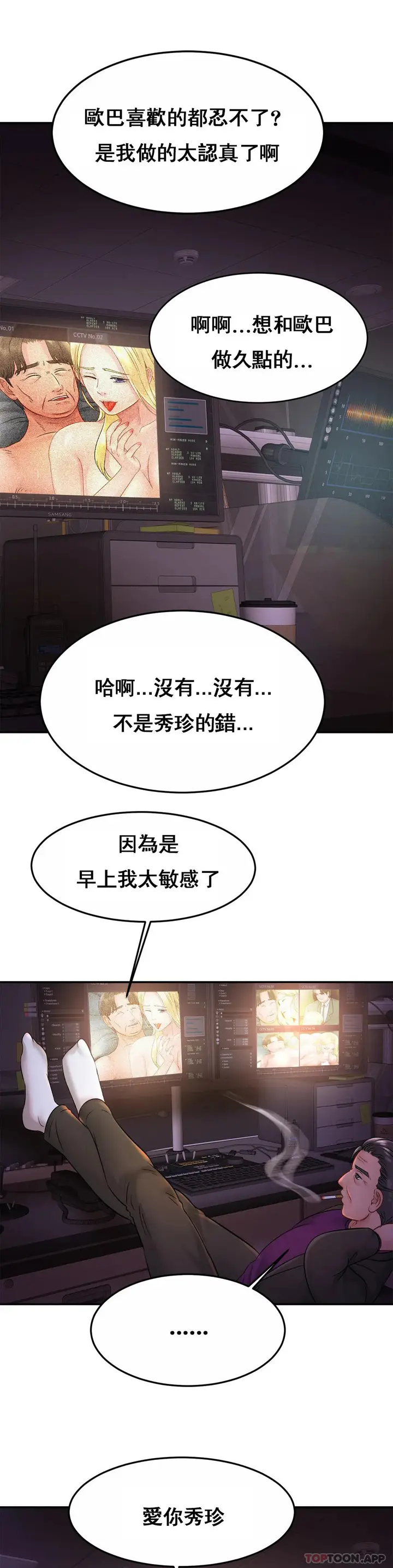 漫画《亲密的家庭》第27话第32张图