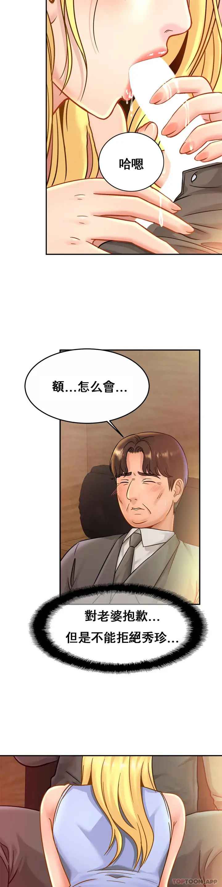 漫画《亲密的家庭》第27话第9张图