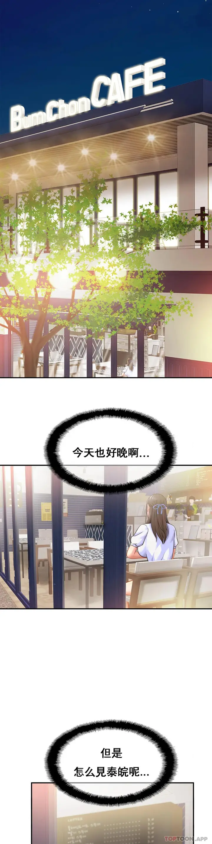 漫画《亲密的家庭》第28话第2张图