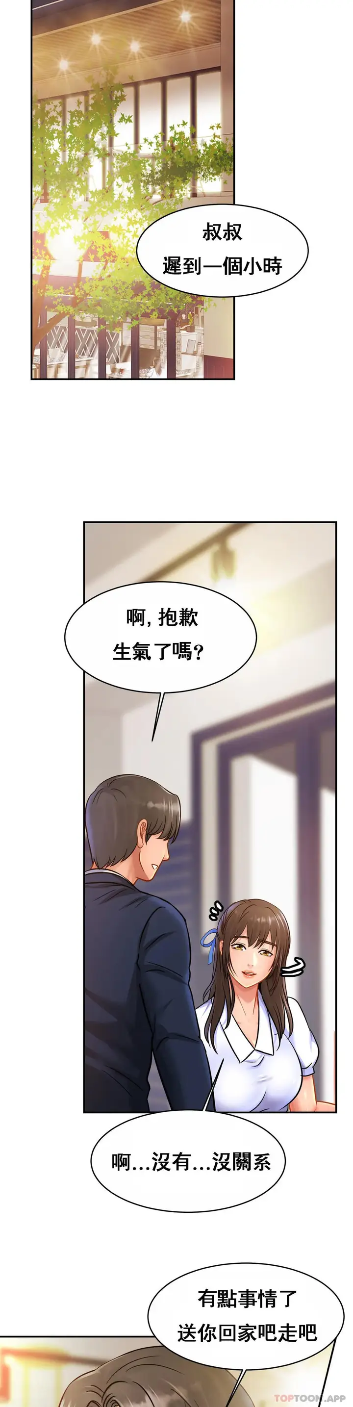 漫画《亲密的家庭》第28话第25张图