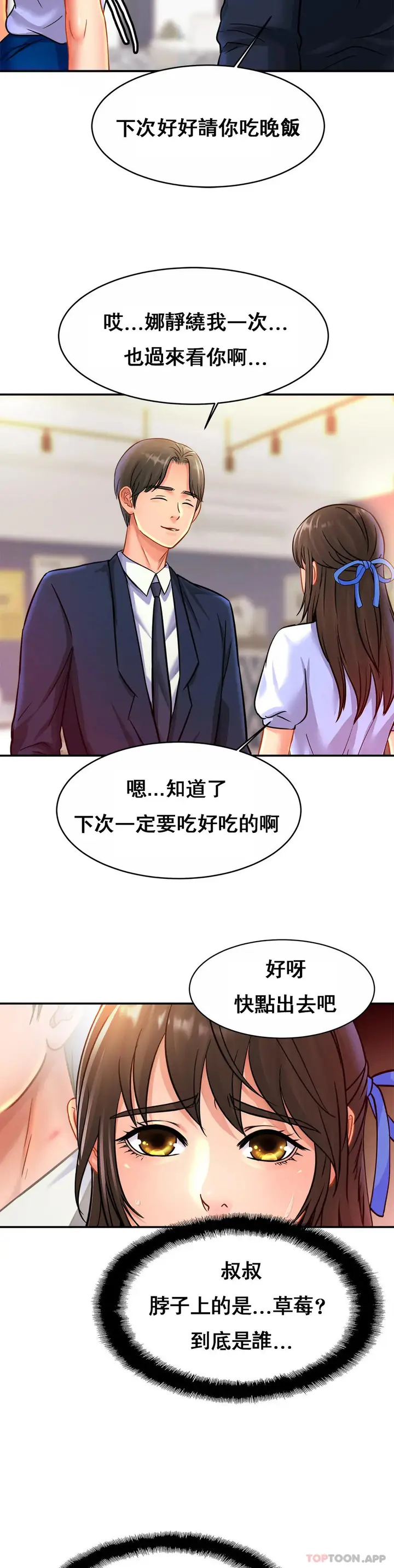漫画《亲密的家庭》第28话第27张图