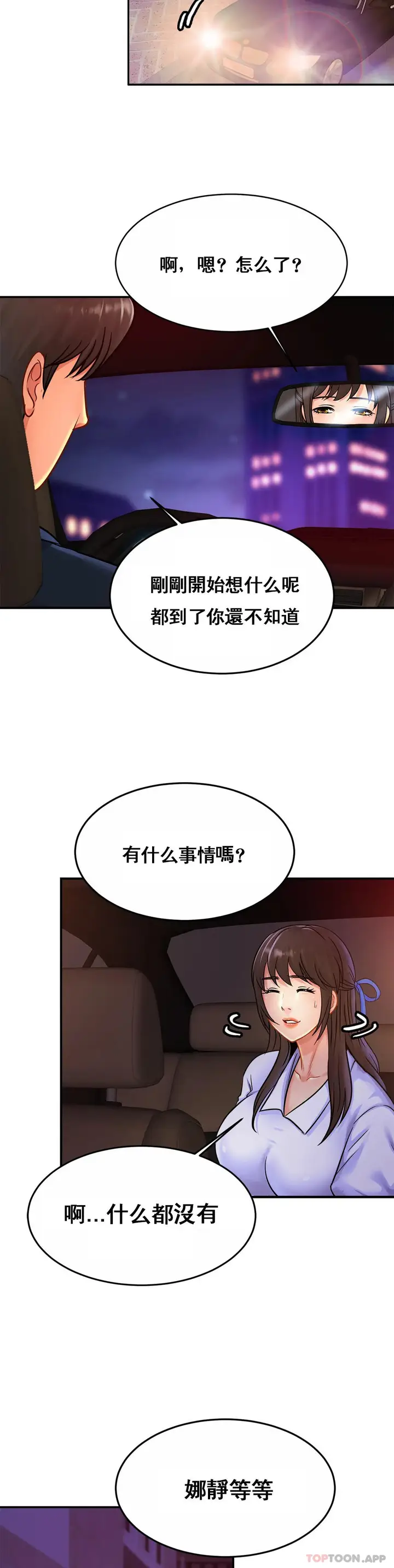 漫画《亲密的家庭》第28话第29张图