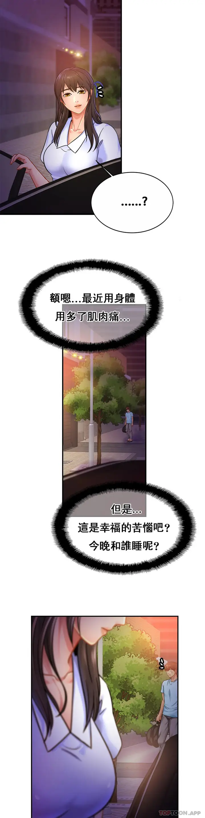 漫画《亲密的家庭》第28话第30张图