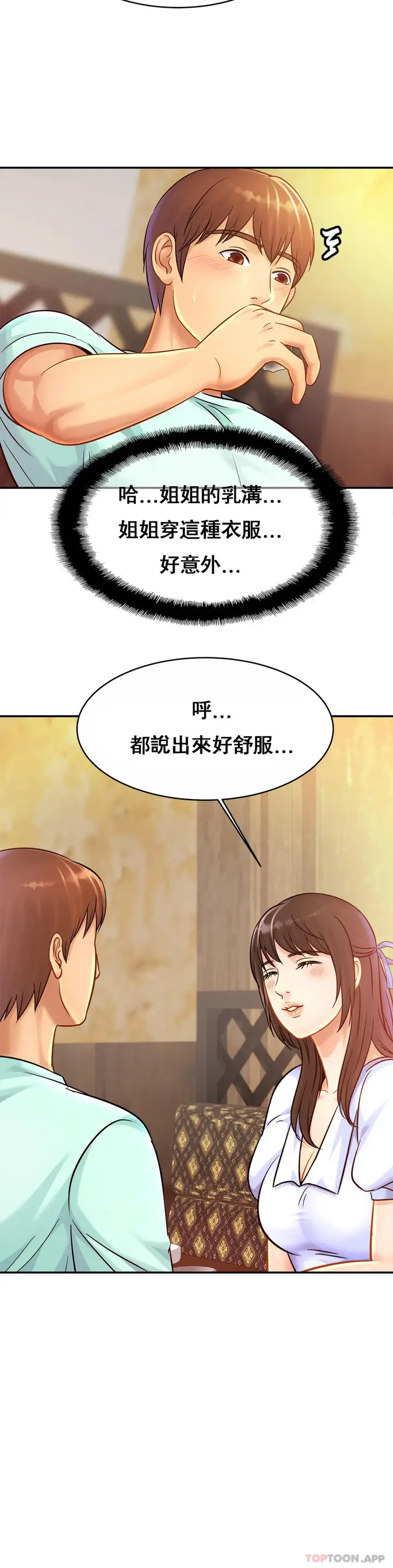 漫画《亲密的家庭》第29话第10张图