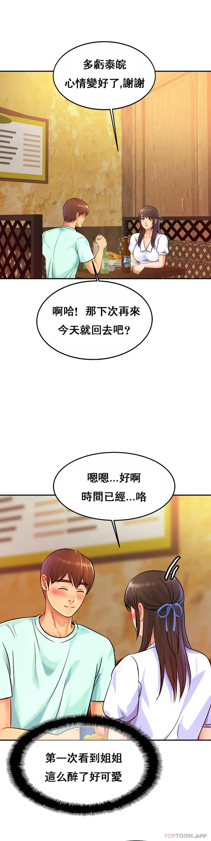 漫画《亲密的家庭》第29话第12张图