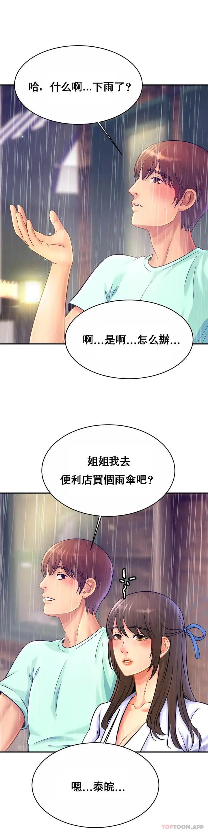 漫画《亲密的家庭》第29话第14张图