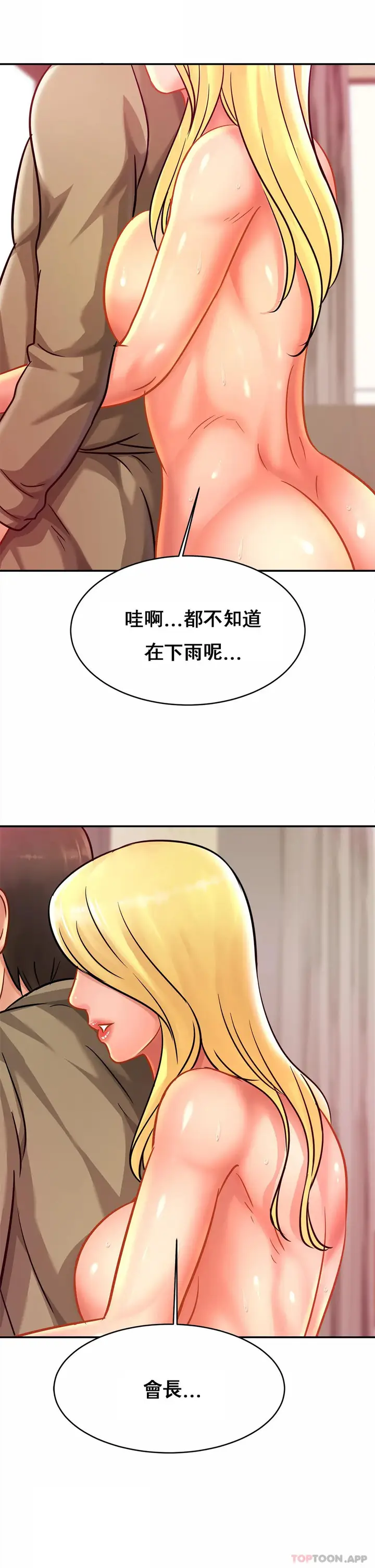 漫画《亲密的家庭》第29话第21张图