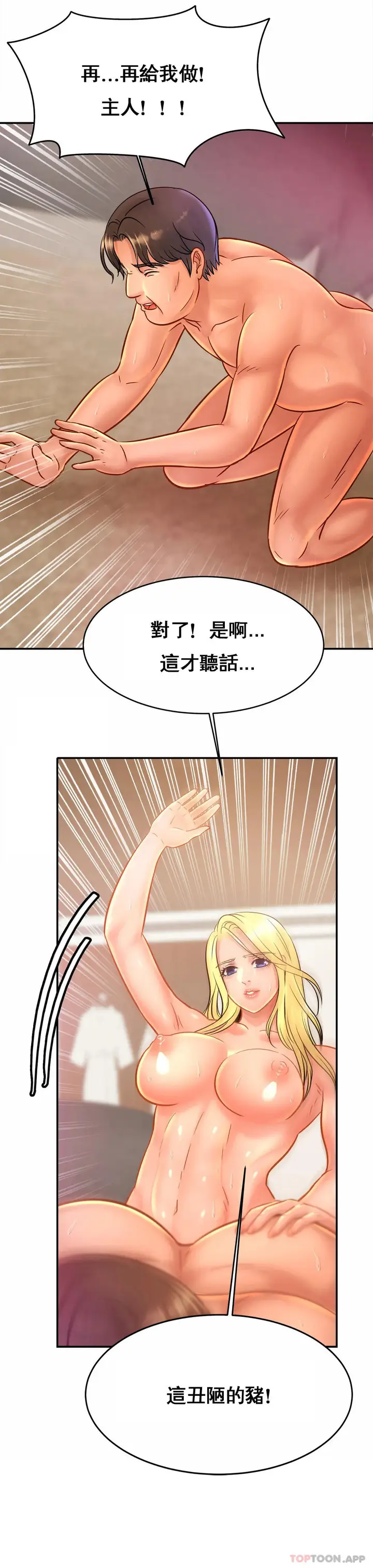 漫画《亲密的家庭》第29话第31张图