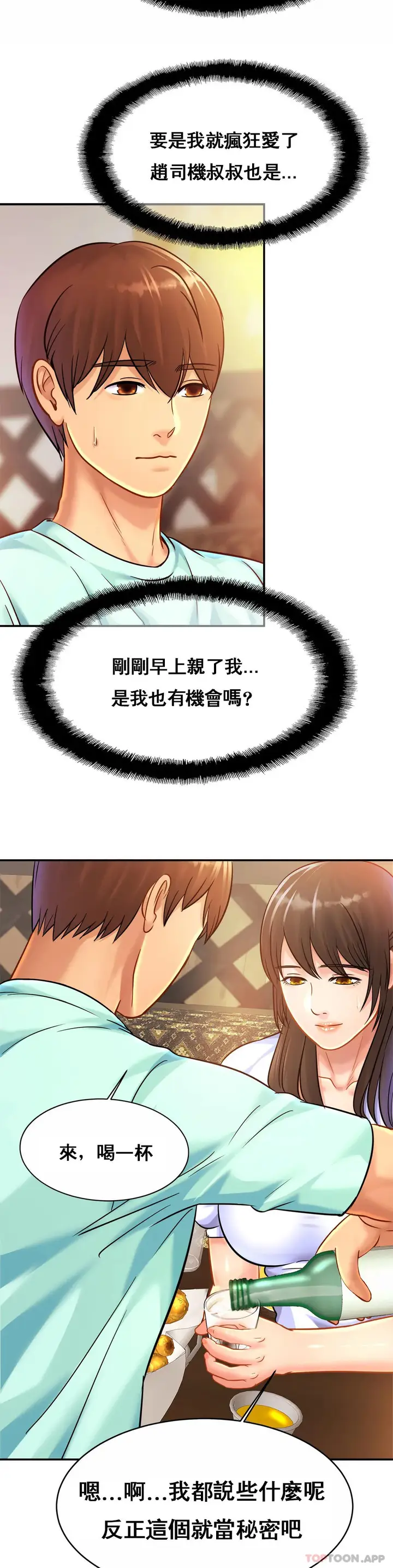 漫画《亲密的家庭》第29话第4张图