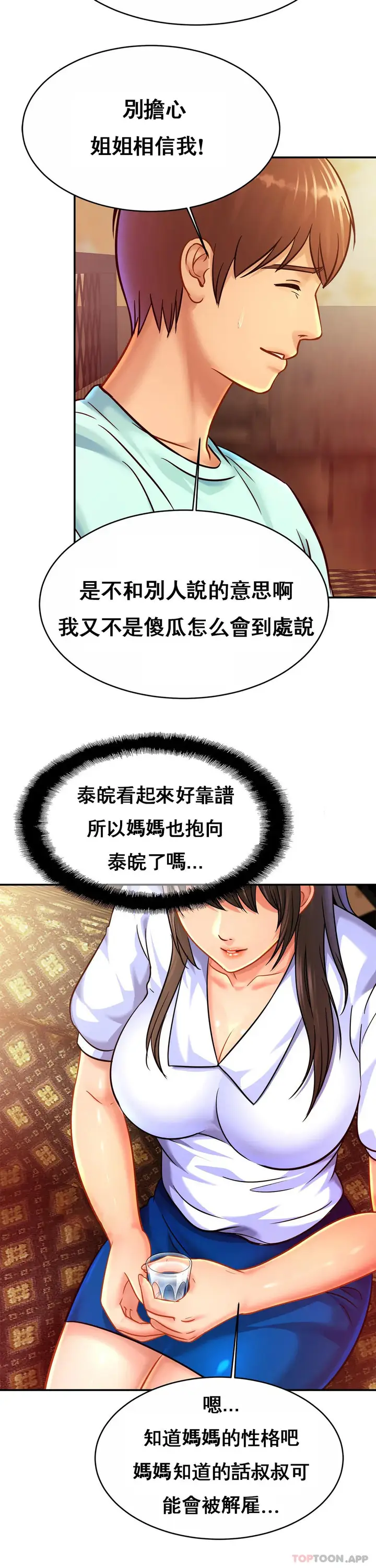 漫画《亲密的家庭》第29话第5张图