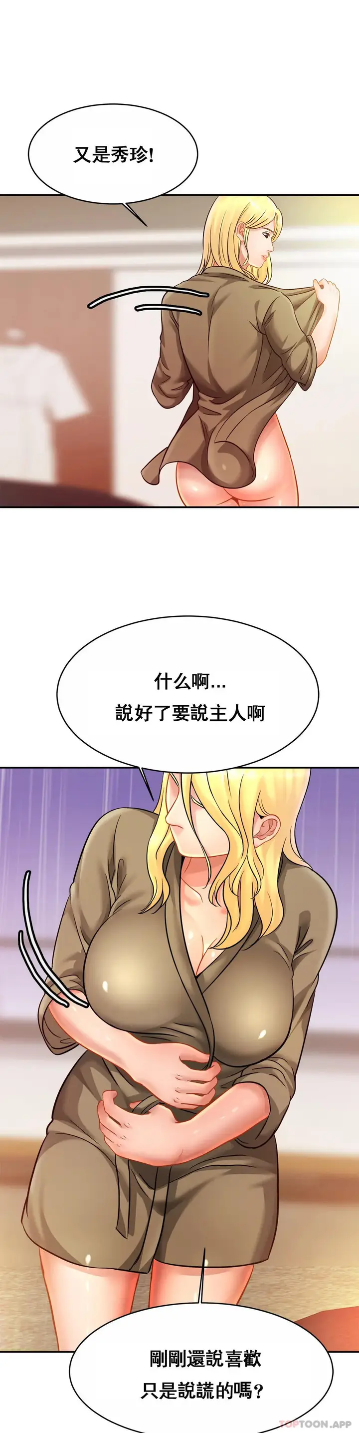 漫画《亲密的家庭》第30话第10张图