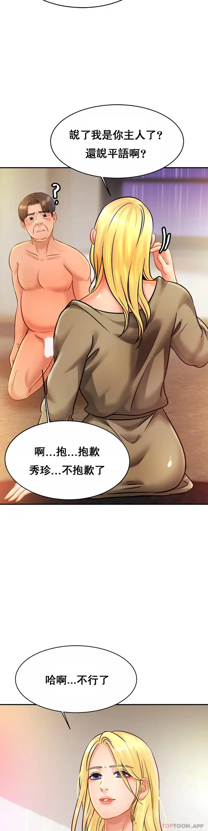 漫画《亲密的家庭》第30话第12张图