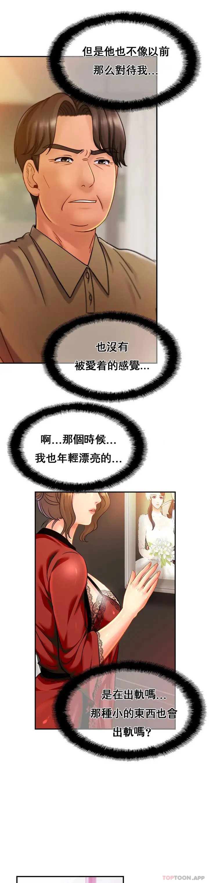 漫画《亲密的家庭》第30话第20张图