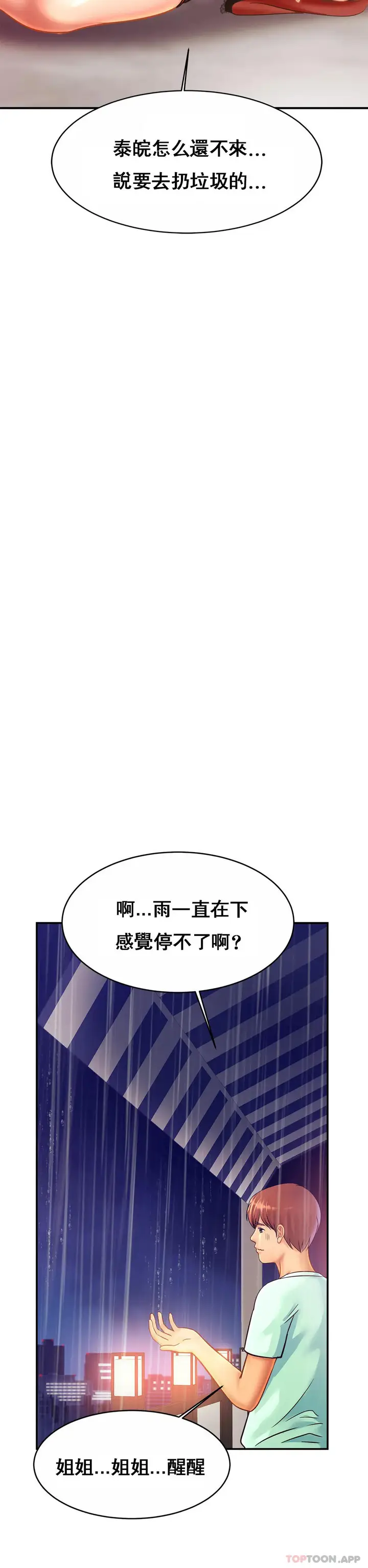 漫画《亲密的家庭》第30话第23张图