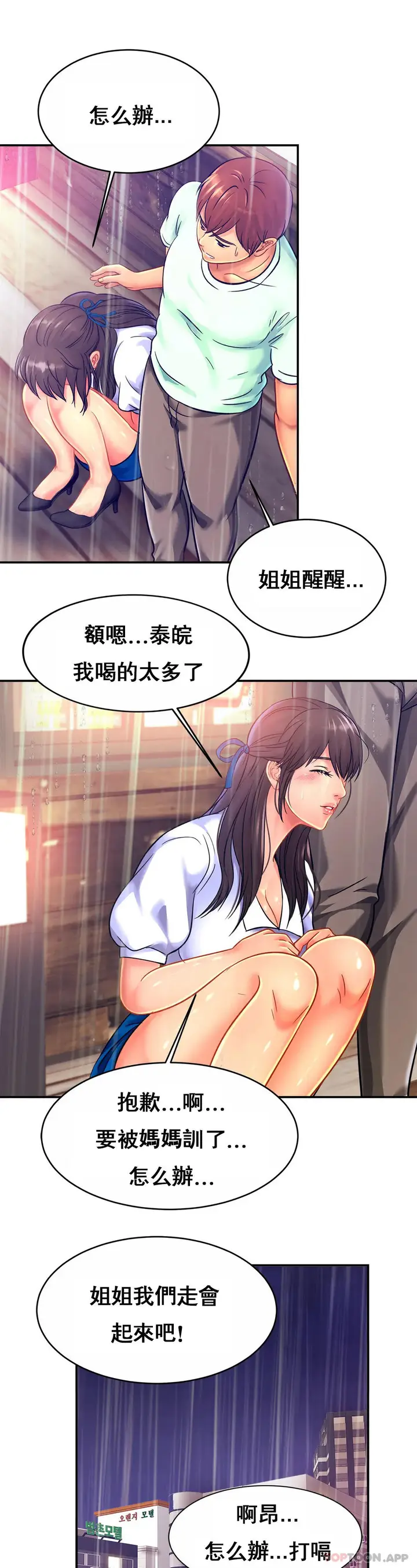 漫画《亲密的家庭》第30话第24张图