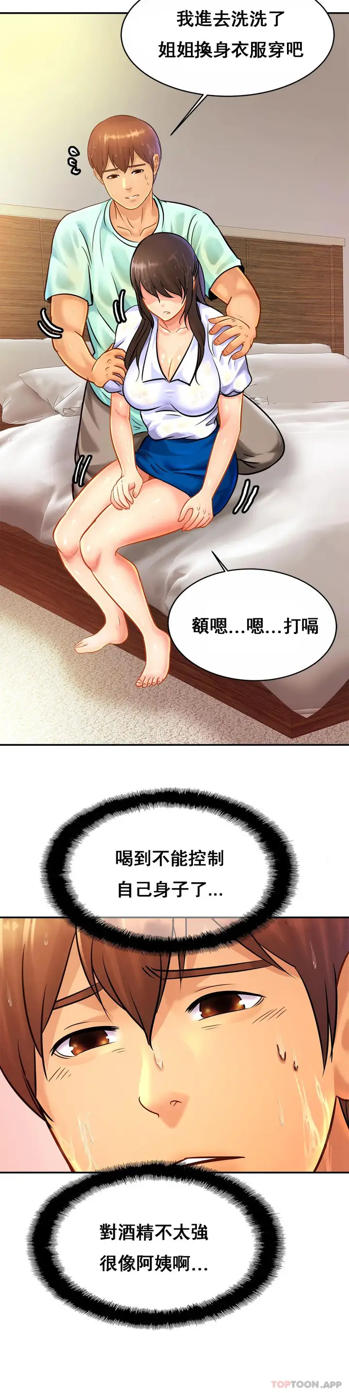 漫画《亲密的家庭》第30话第28张图