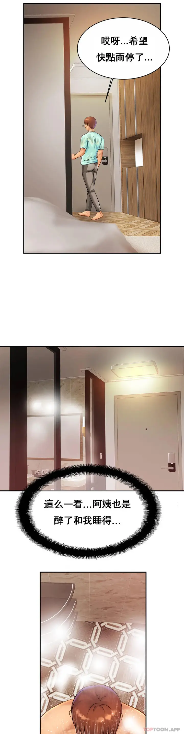 漫画《亲密的家庭》第30话第29张图