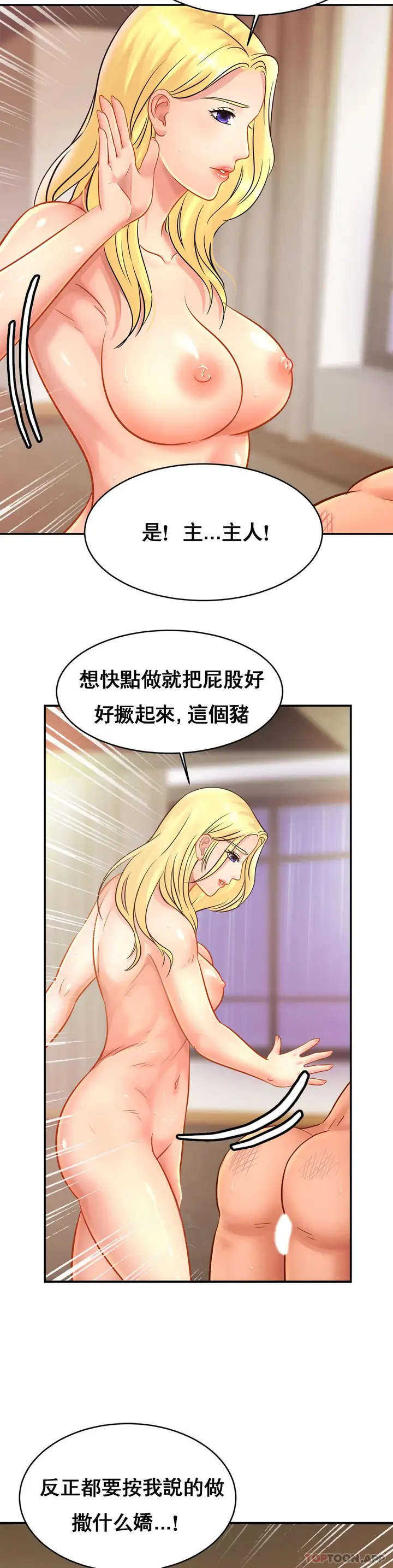 漫画《亲密的家庭》第30话第4张图