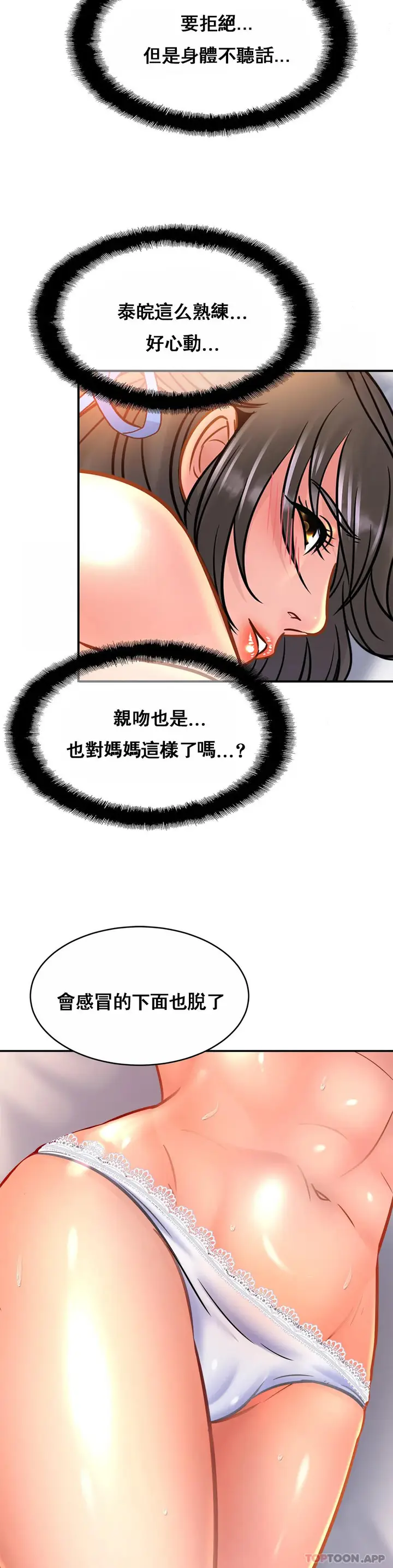 漫画《亲密的家庭》第31话第10张图