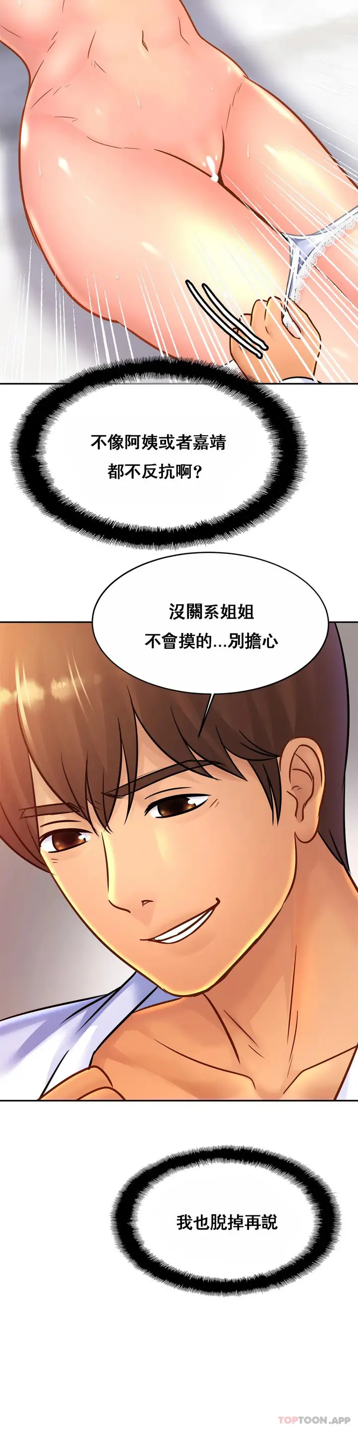 漫画《亲密的家庭》第31话第12张图