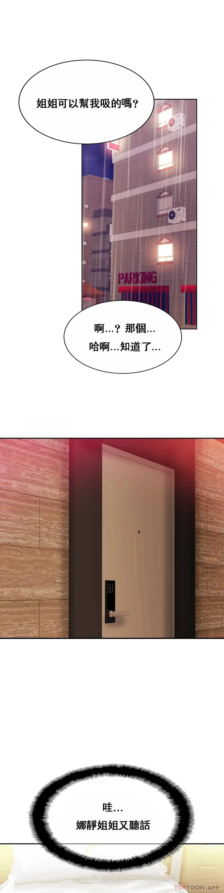 漫画《亲密的家庭》第31话第13张图