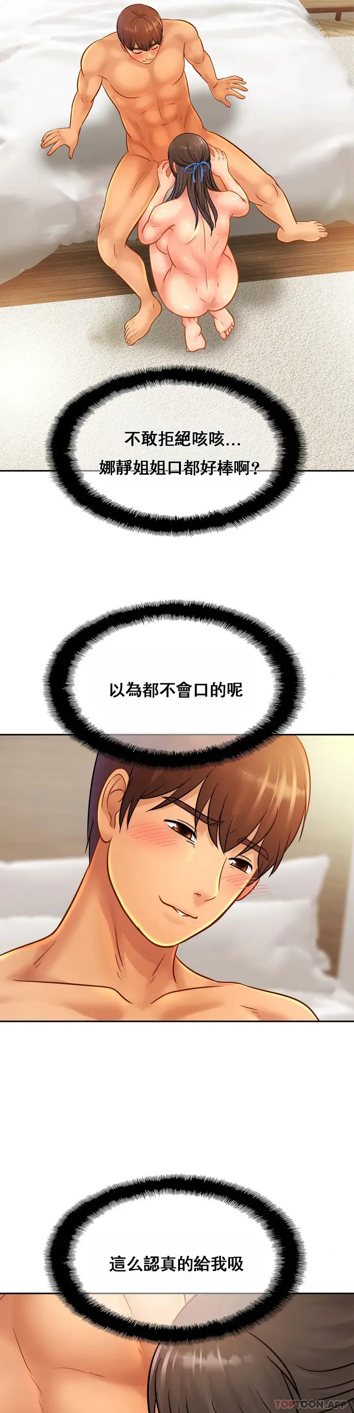 漫画《亲密的家庭》第31话第14张图