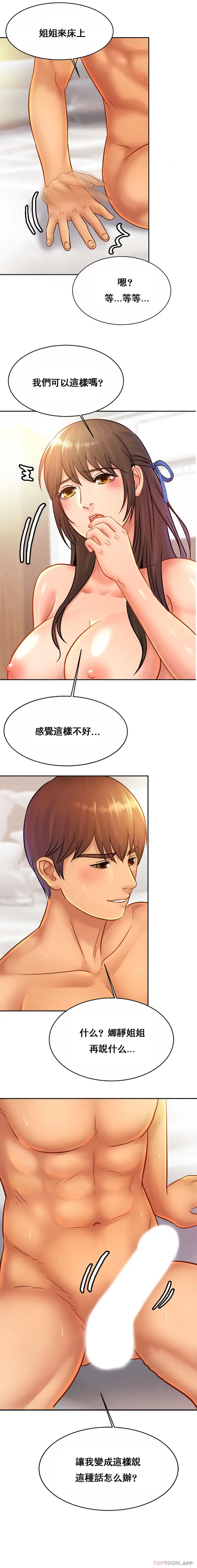 漫画《亲密的家庭》第31话第16张图