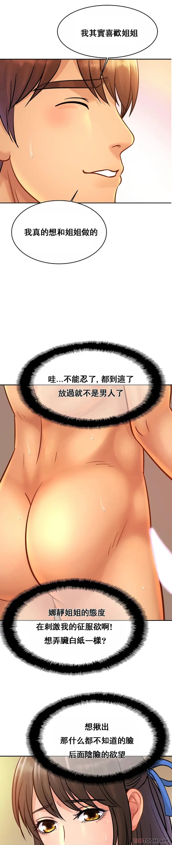 漫画《亲密的家庭》第31话第17张图